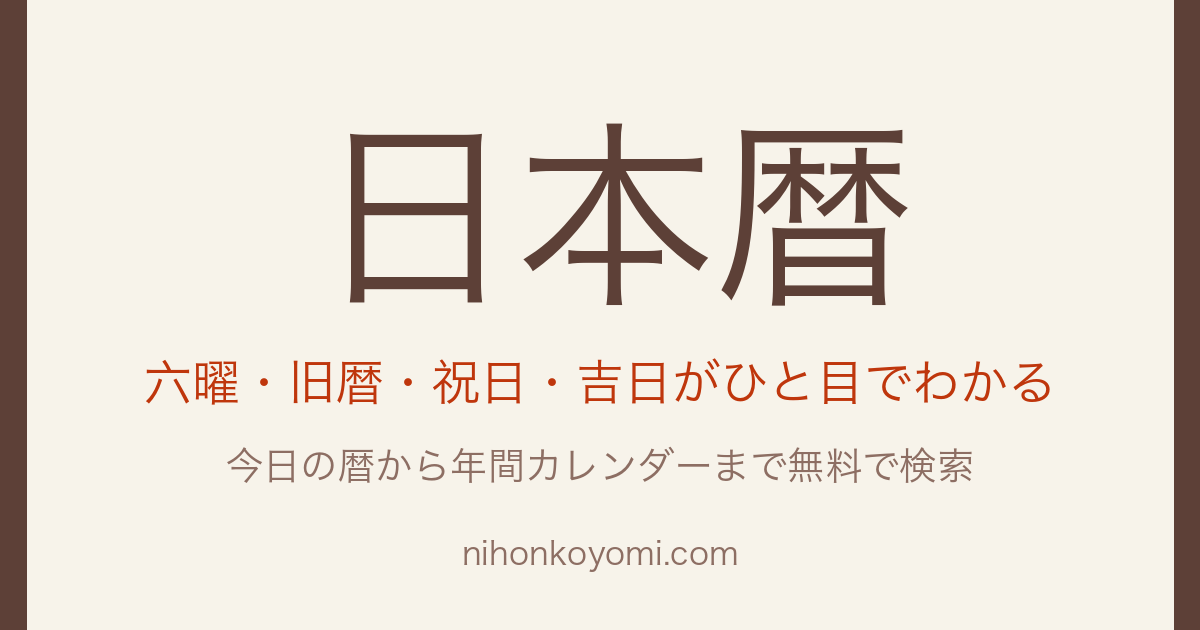 宇都宮市の月の出・月の入り 2026年｜栃木県の月出・月入・南中時刻｜日本暦